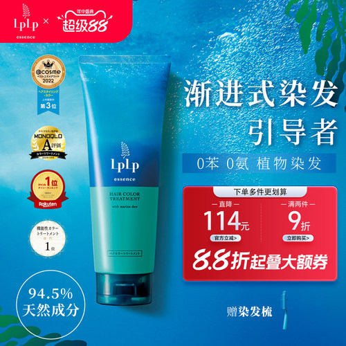 日本进口LPLP如珀昆布精华染发膏
