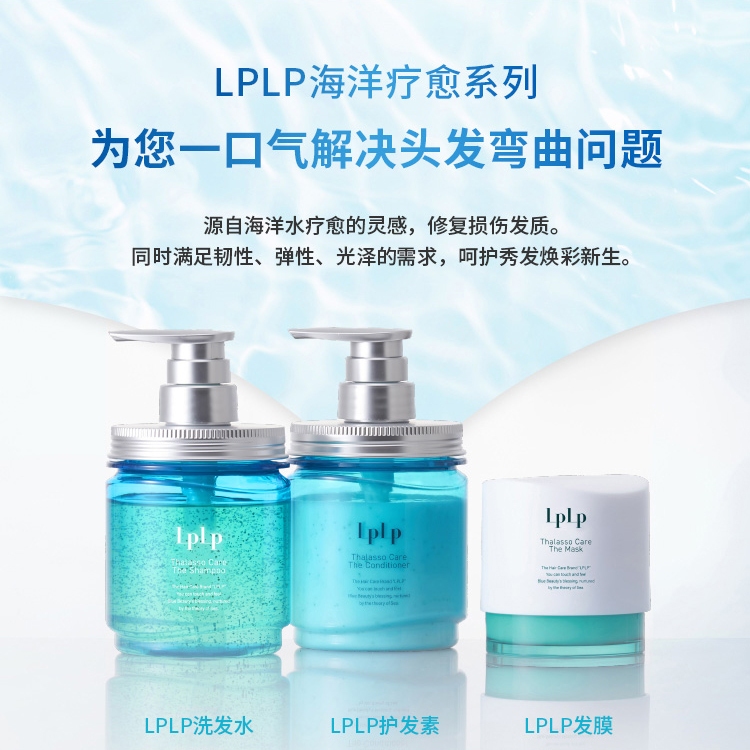 LPLP如珀日本进口海洋护理洗发水护发素发膜套自然顺滑装修护毛躁
