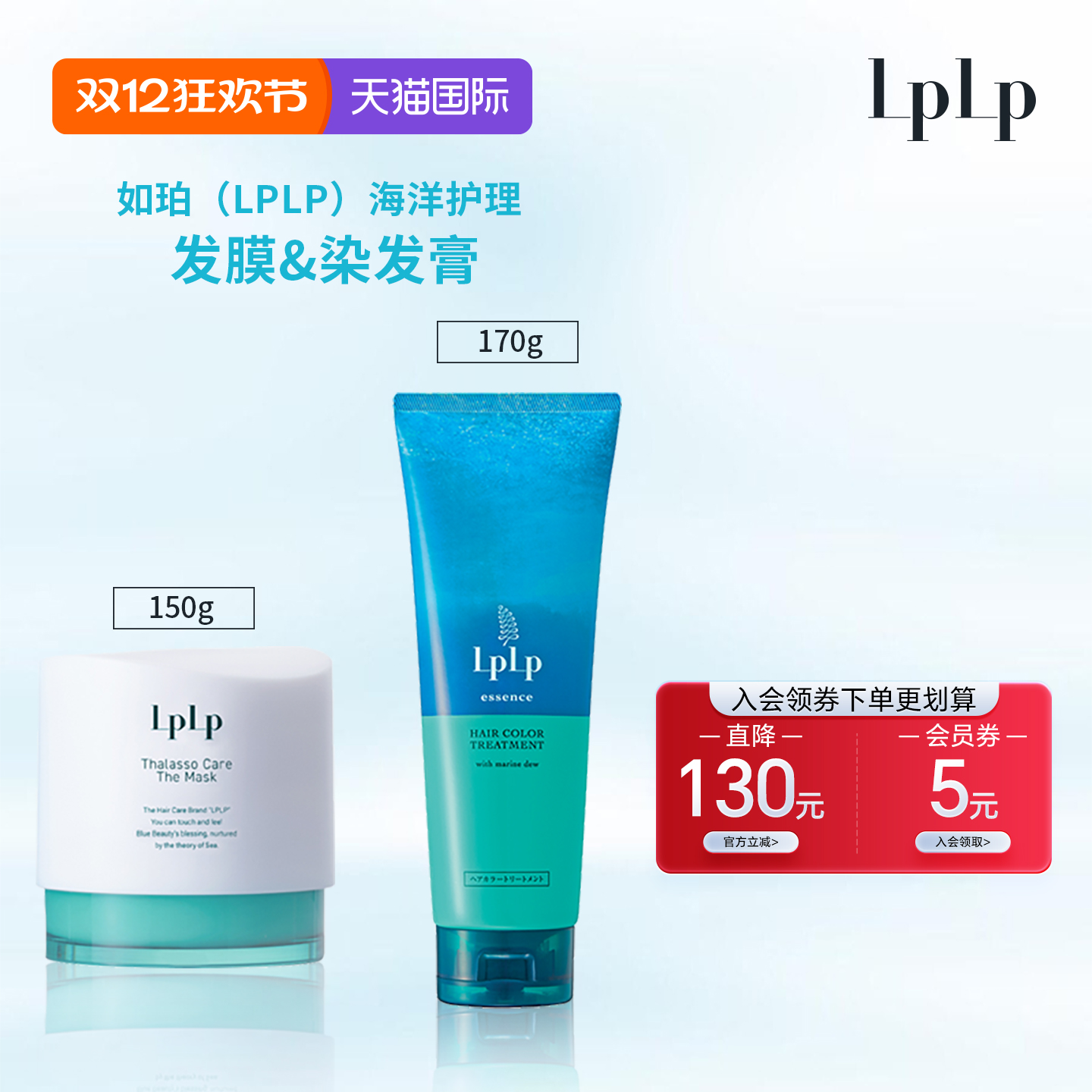 LPLP如珀日本进口昆布染发膏+护理发膜遮白护发修护毛躁改善发质