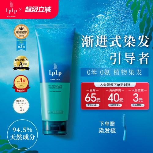 日本进口LPLP如珀昆布精华染发膏