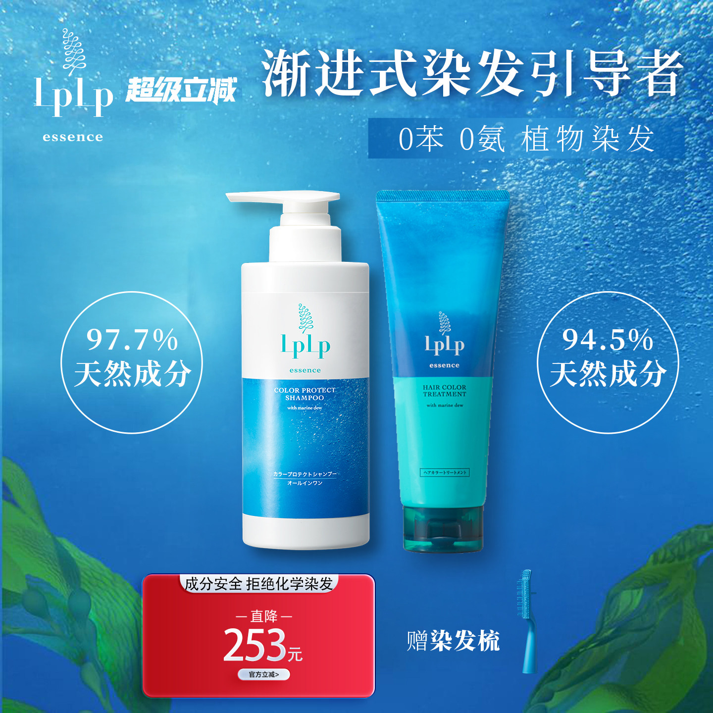 LPLP如珀昆布精华盖白染发膏盖白