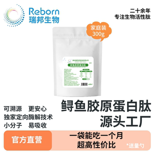 鲟鱼胶原蛋白肽粉小分子活性肽胶原蛋白肽厂家直销旗舰店湖北瑞邦