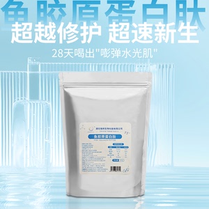 鱼胶原蛋白肽小分子活性肽食品级胶原蛋白原料100g正品湖北瑞邦