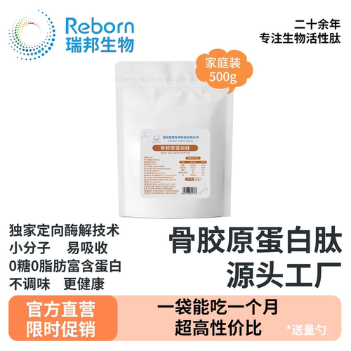 骨胶原蛋白肽胶原蛋白肽粉小分子活性肽食品级冲剂正品湖北瑞邦