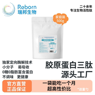 胶原蛋白三肽小分子活性肽鱼胶原蛋白肽粉纯肽粉水解正品 湖北瑞邦