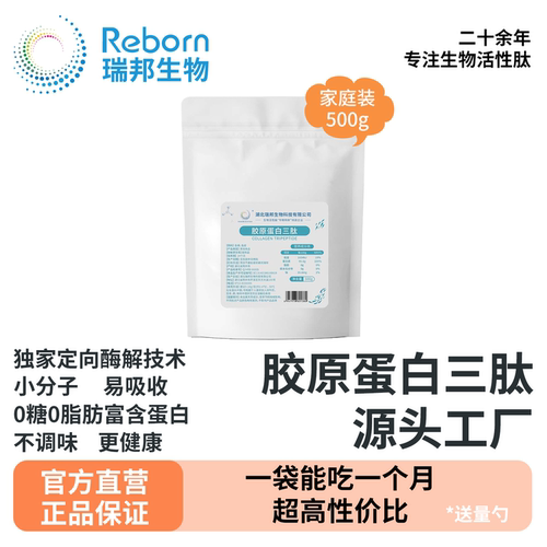 湖北瑞邦小分子胶原蛋白三肽粉