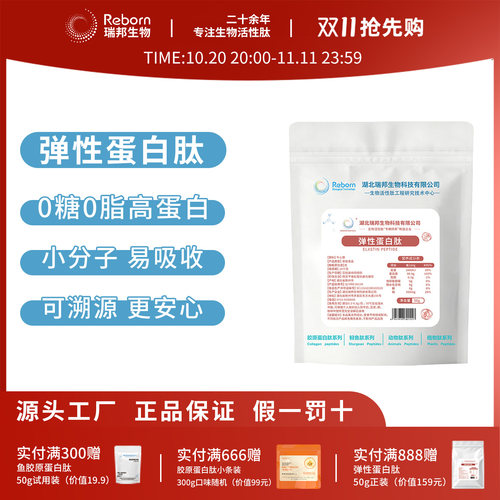 小分子活性肽粉牛心管弹性蛋白