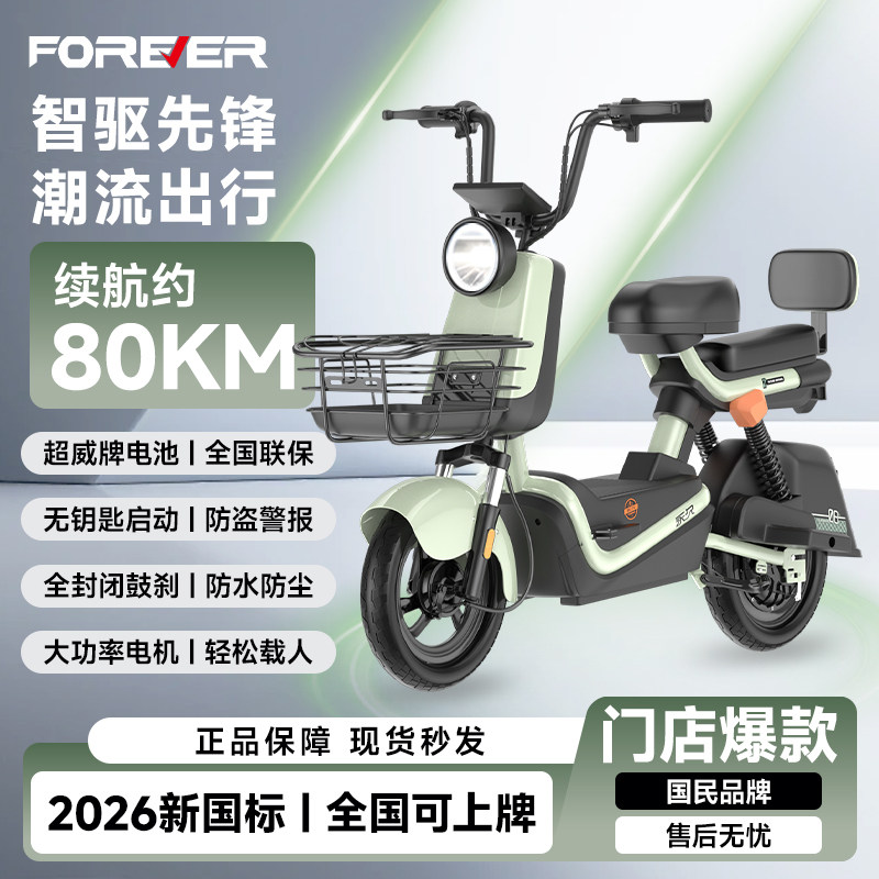 永久2026新款电动车成人电动自行车女士小型轻便代步长续航电瓶车