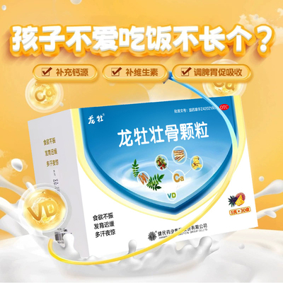 【龙牡】龙牡壮骨颗粒5g*30袋/盒