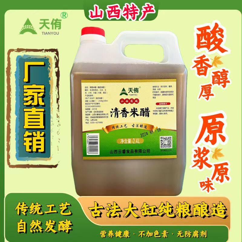 山西天侑米醋老牌子原浆食醋家用凉拌菜泡大蒜9度纯粮食酿造