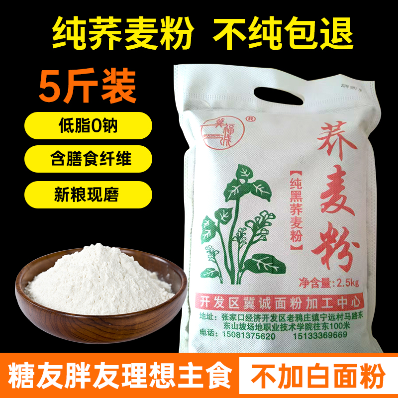 100%纯荞麦面粉0添加低脂0钠
