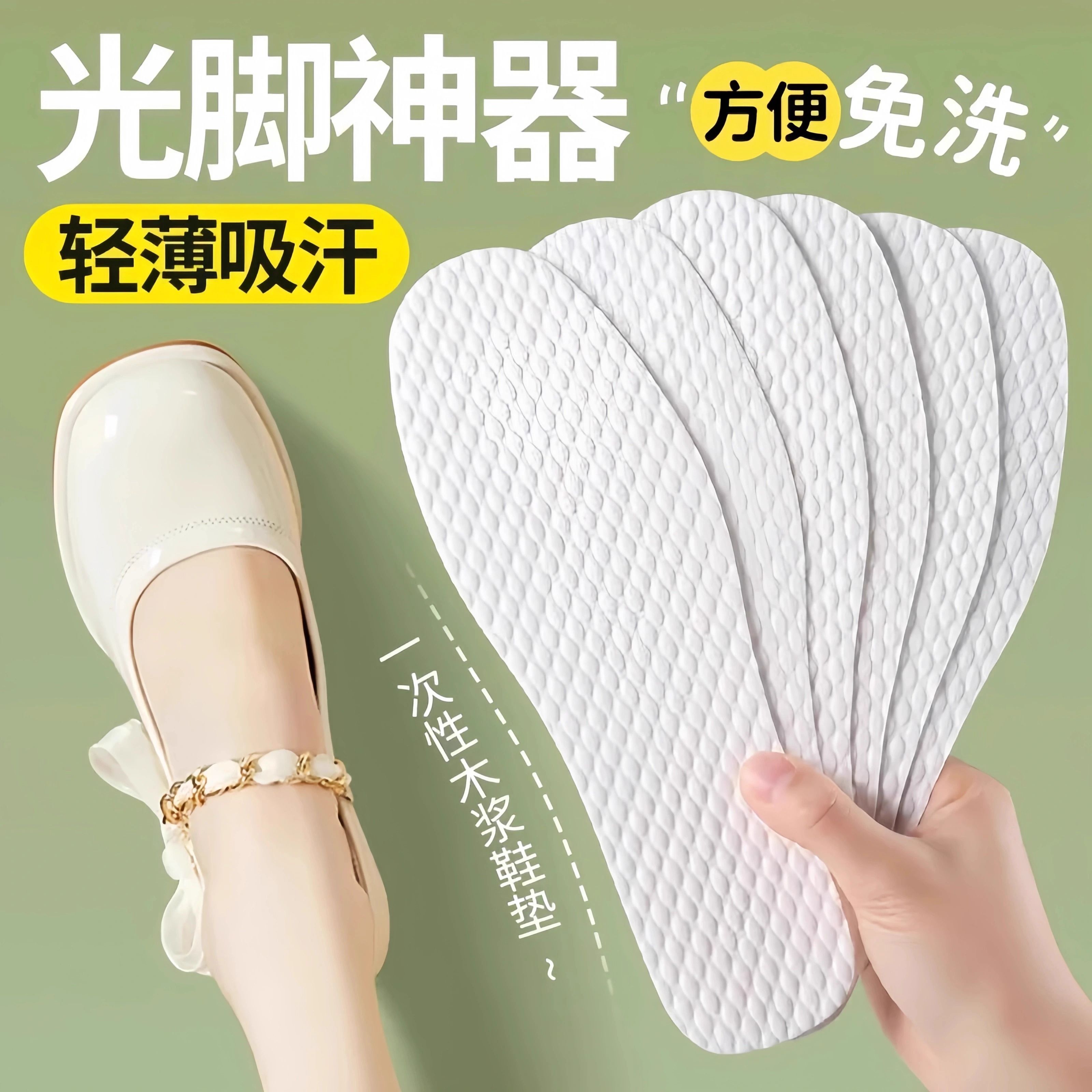 一次性鞋垫男女夏季薄款透气吸汗防臭神器软木浆单鞋垫光脚鞋垫