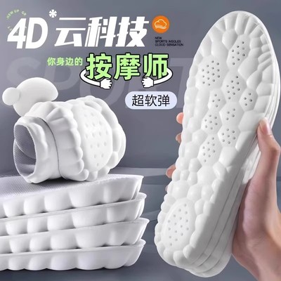 踩屎感鞋垫久站不累软底夏季足弓支撑运动气垫减震吸汗防臭男女款
