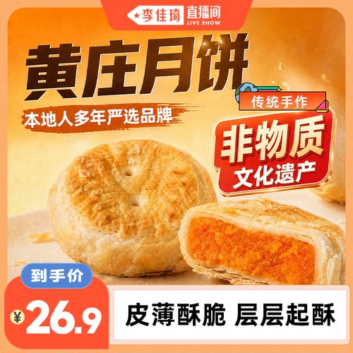 黄庄月饼手工咸蛋黄酥饼板栗糕点