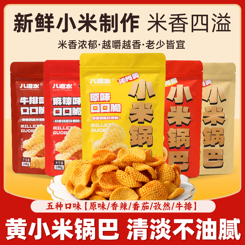 孕妇零食山西特产沁州黄小米锅巴解馋休闲小吃花椒麻辣官方旗舰店