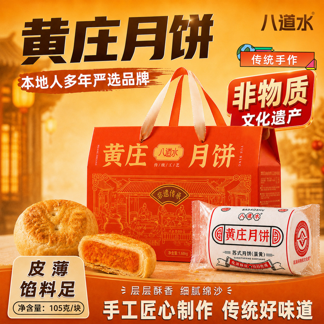 黄庄月饼手工咸蛋黄酥饼板栗糕点图片