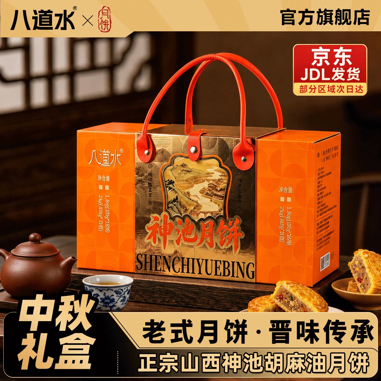 山西神池胡麻油月饼中秋礼盒装特产油皮五仁传统糕点官方旗舰店