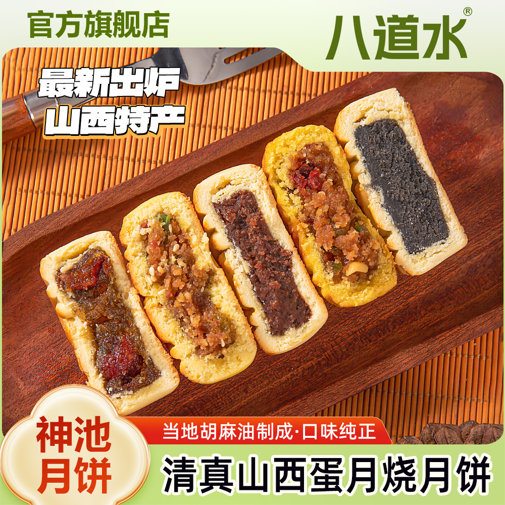 山西清真神池胡麻油月饼中秋礼盒五仁豆沙老式正宗官方特产旗舰店