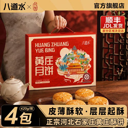 石家庄黄庄月饼中秋礼盒装旗舰店