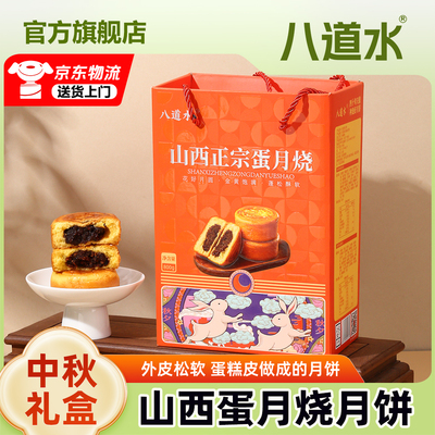 山西神池蛋月烧月饼传统中秋礼盒