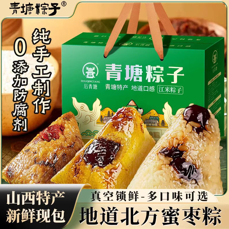 山西青塘大黄米蜜枣甜粽子新鲜白江米糯米端午礼盒特产官方旗舰店