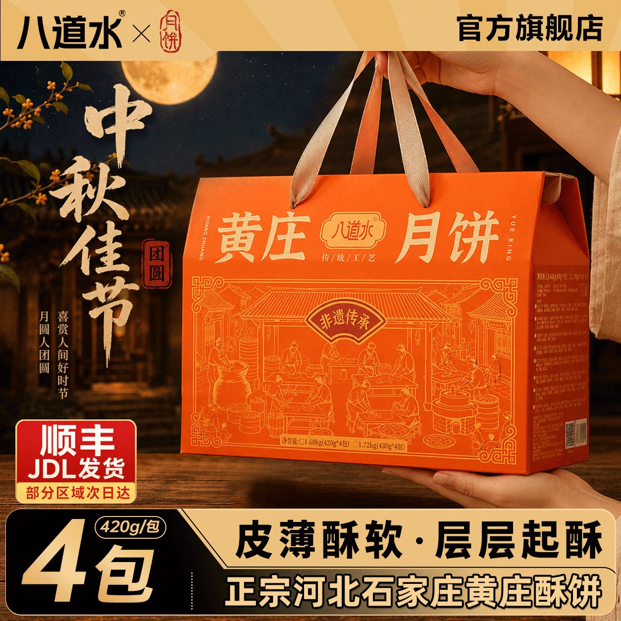 石家庄黄庄月饼中秋礼盒装手工咸蛋黄酥皮饼老式五仁官方旗舰店