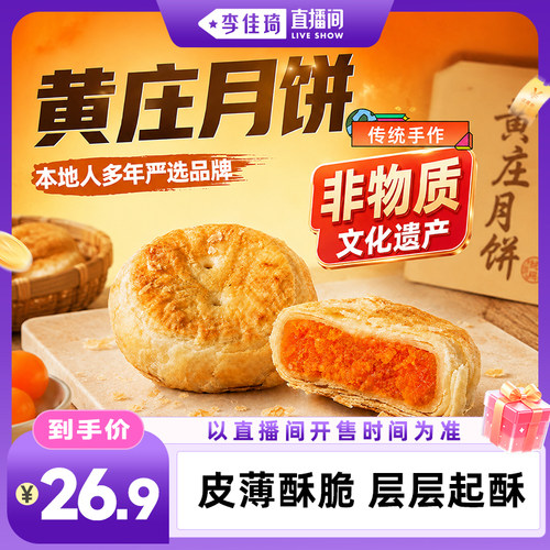 黄庄月饼手工咸蛋黄酥饼板栗糕点