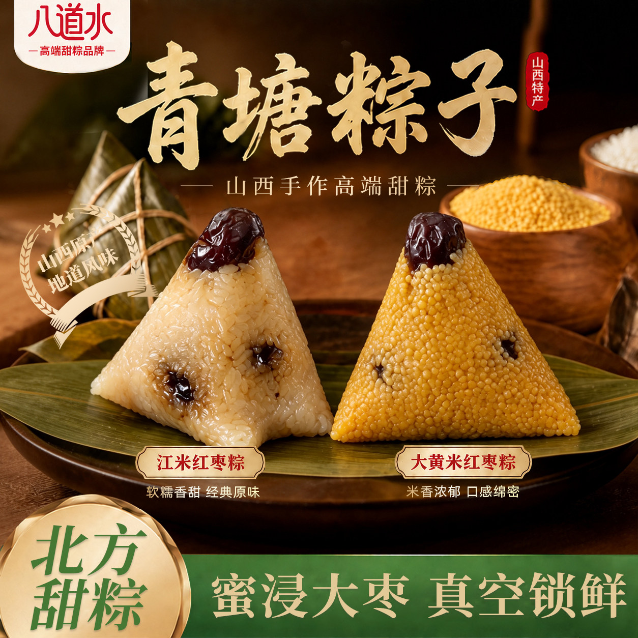 青塘粽子礼盒大黄米低脂蜜枣甜粽图片