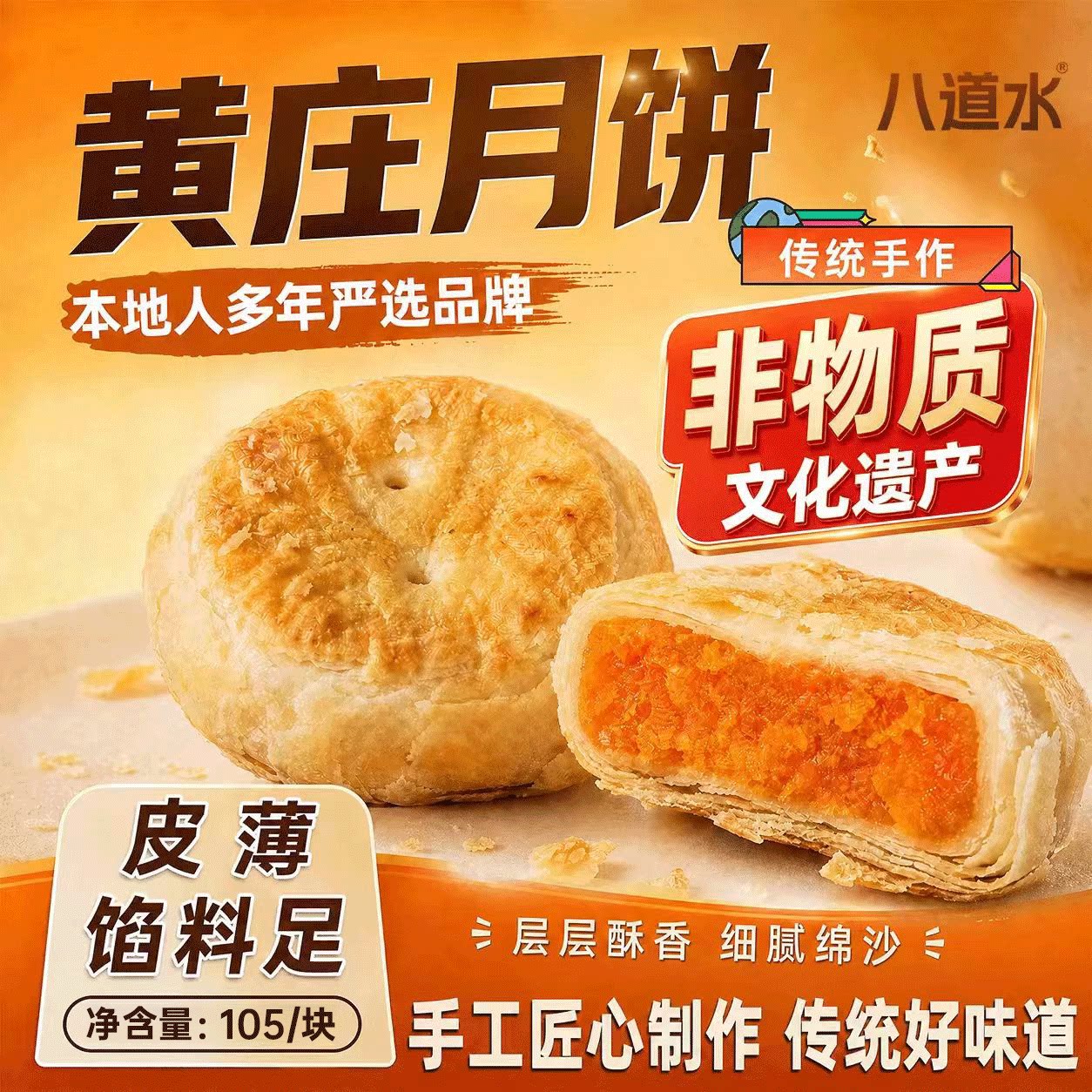 八道水黄庄月饼手工五仁咸蛋黄老式酥皮饼中秋礼盒官方旗舰店正品
