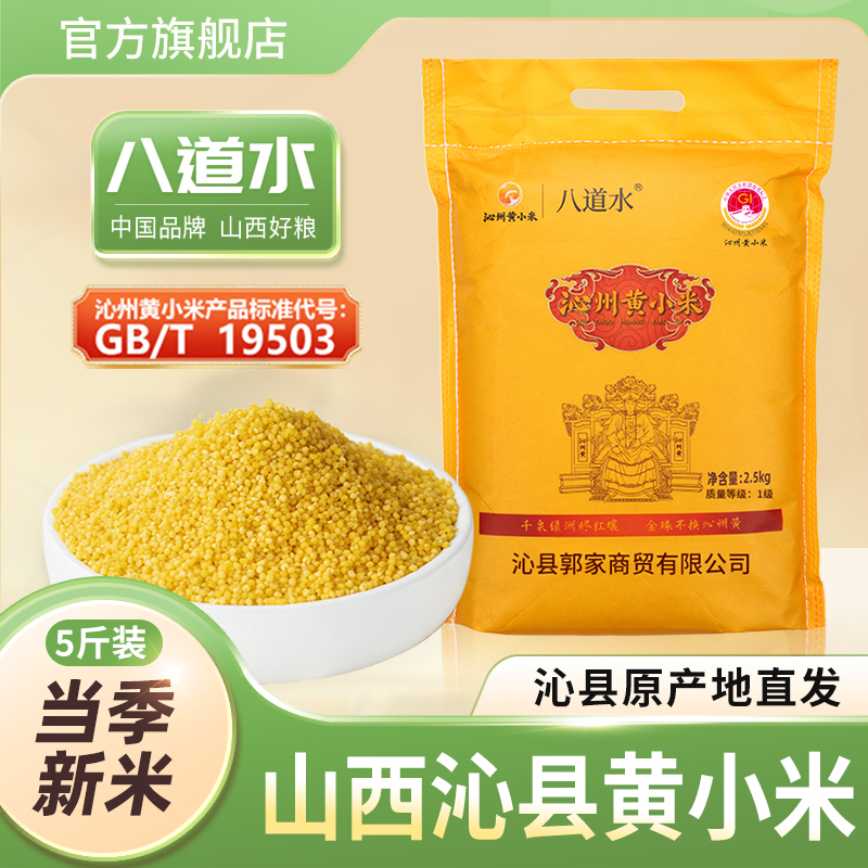 山西沁州黄小米新米一级特产杂粮