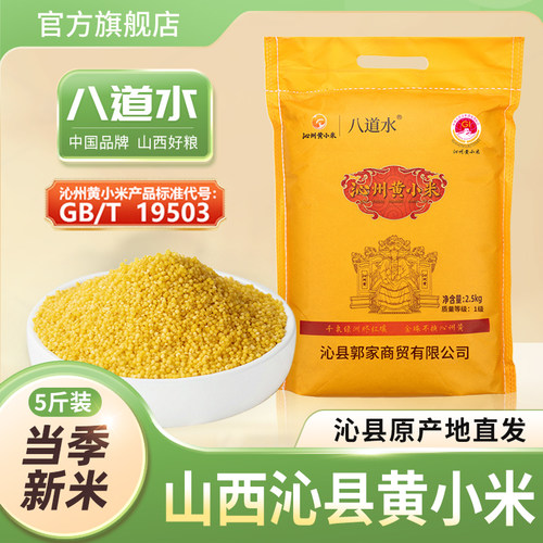 山西沁州黄小米新米一级特产杂粮