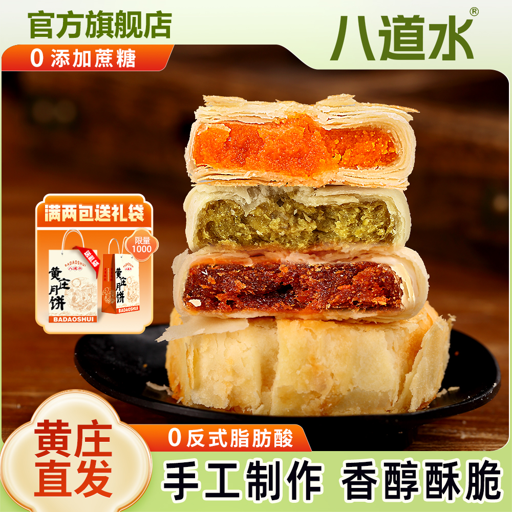 石家庄420g黄庄月饼手工咸蛋黄酥皮饼五仁板栗中秋礼盒官方旗舰店