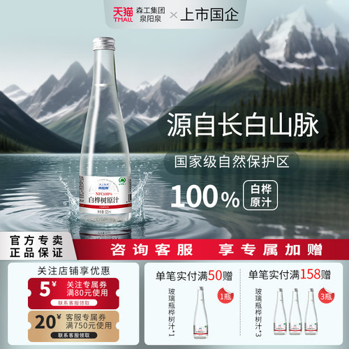 源自长白山森工集团100%白桦树汁