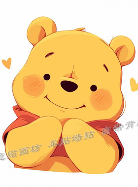 可爱维尼熊贴纸卡通房间客厅行李箱贴画自粘防水高级车身遮挡划痕