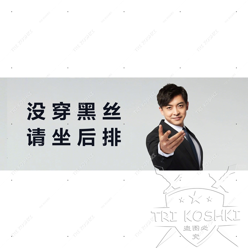 张伟没穿黑丝请坐后排搞怪搞笑贴纸副驾车贴创意自粘不留胶