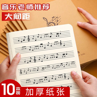 【开学季】牛皮纸五线谱练习本乐谱本B5小学生入门专业大学生音乐笔记本初学者宽距