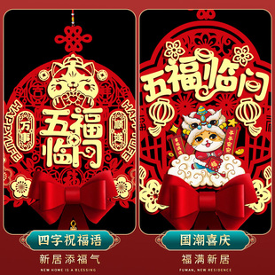 五福临门装饰入户门挂件客厅福字房门口新居布置搬家入宅仪式用品