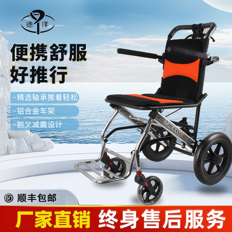 德洋老人轮椅轻便便捷式可折叠