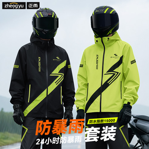 正雨摩托车雨衣骑行服套装男款全身防暴雨防雨分体式外卖骑手专用
