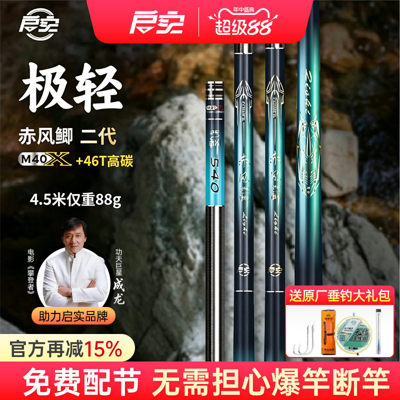 启实鲫鱼竿手杆超轻超硬超细极轻小综合十大台钓高碳素竿正品名牌