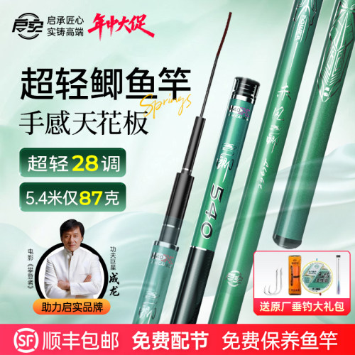启实2025新款极轻鲫鱼竿超轻超硬