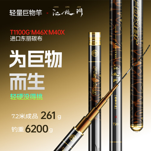 启实江陵涧轻量巨物竿新品上市