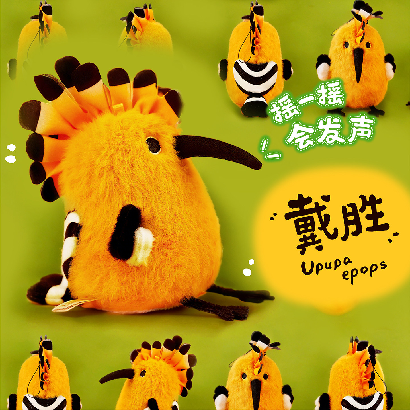 波普自然戴胜啾团子毛绒玩具小鸟玩偶公仔包小挂件饰节日生日礼物