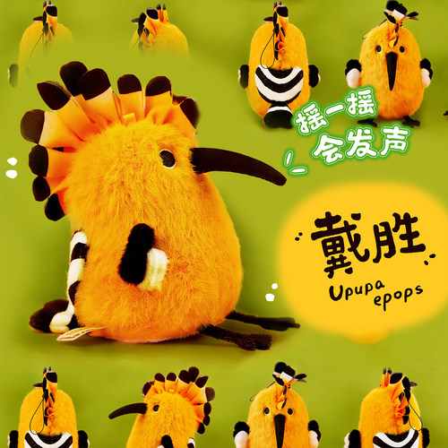 波普自然戴胜毛绒小鸟包挂件礼物