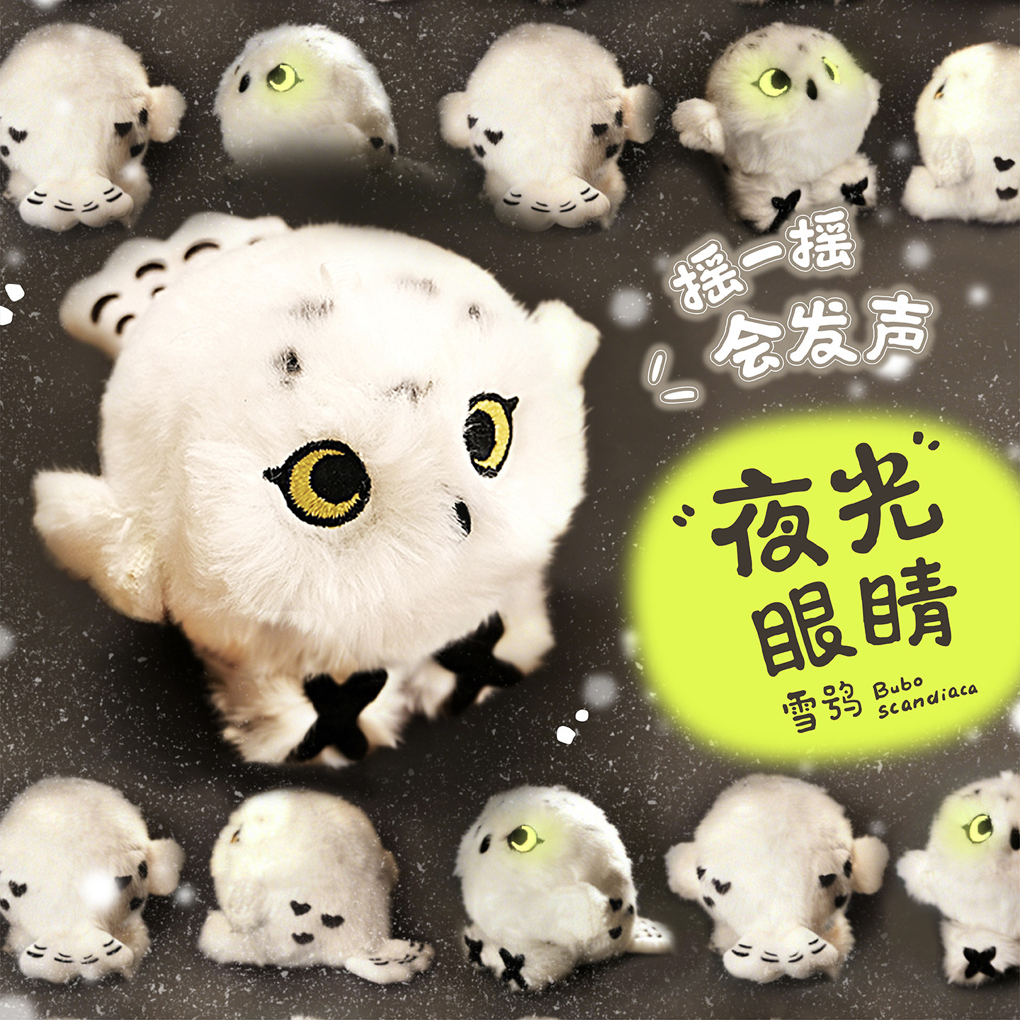 波普自然雪鸮猫头鹰啾团子毛绒玩具小鸟玩偶公仔包挂件饰生日礼物