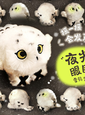 波普自然雪鸮猫头鹰玩偶挂件礼物