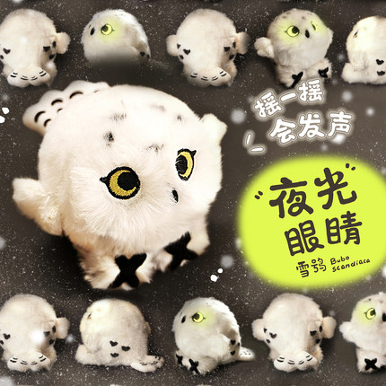 波普自然雪鸮猫头鹰啾团子毛绒玩具小鸟玩偶公仔包挂件饰生日礼物