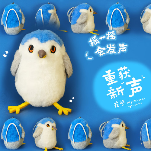 波普自然夜鹭毛绒小鸟包挂件礼物