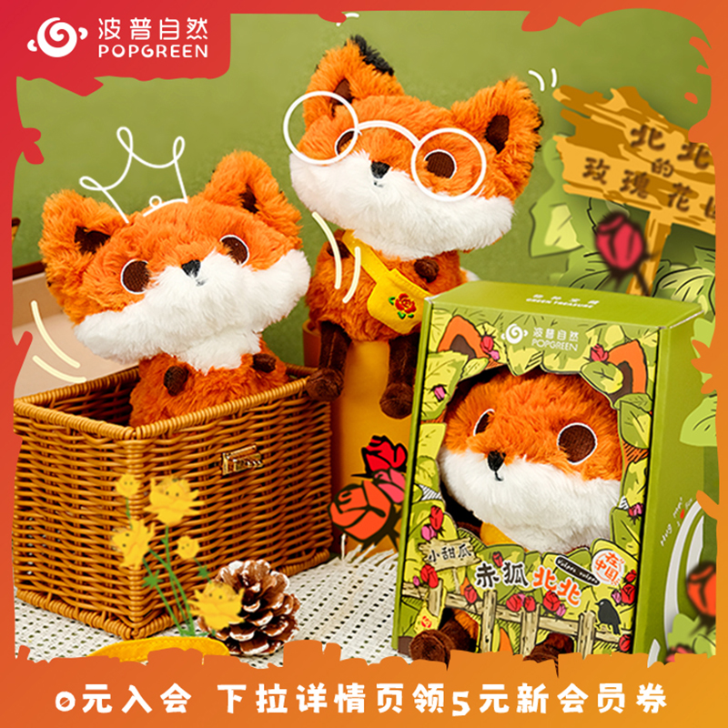 波普自然赤狐玩偶小狐狸毛绒玩具公仔娃娃安抚陪伴女生日送人礼物
