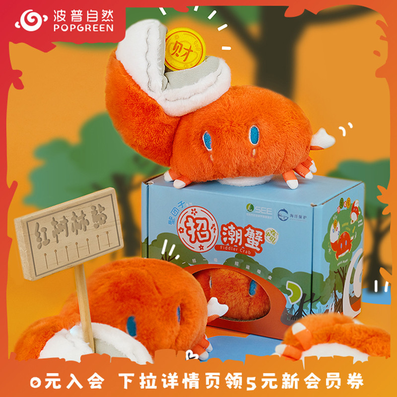 蟹团子招潮蟹磁吸毛绒玩偶